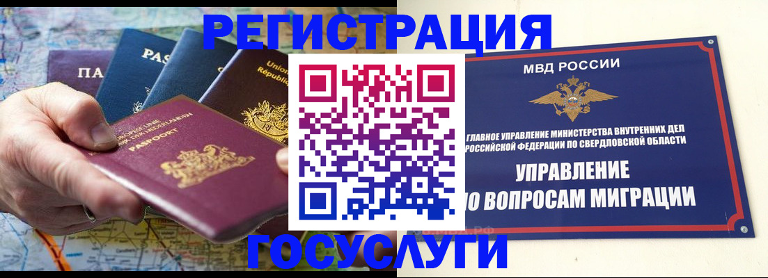 прописка иностранных граждан в Невьянске